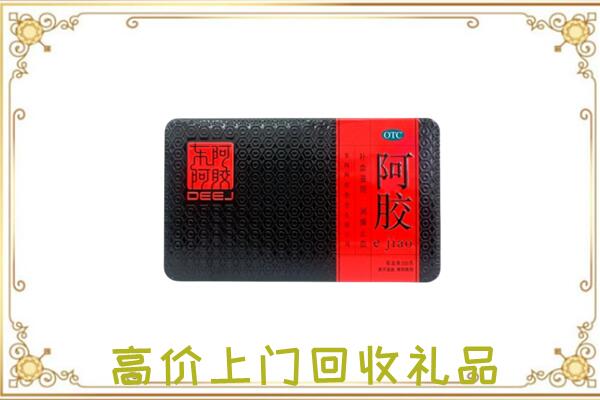 相山区周边回收阿胶