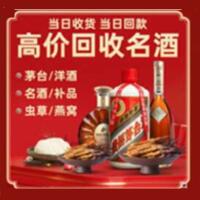 相山区茅台酒回收,酒瓶,烟酒,飞天茅台酒,名酒,相山区回收贵州茅台酒